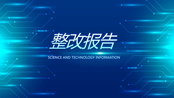 蓝色科技感科技项目信息化总结PPT
