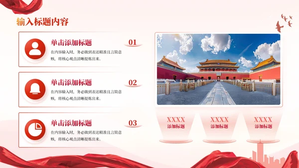 红色党政风铭记历史使命，共筑民族复兴PPT模板