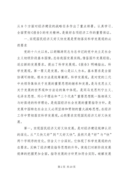 促进国民经济又好又快发展的党建工作.docx