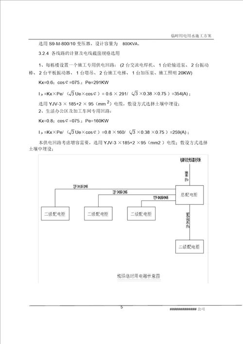 临时水电方案