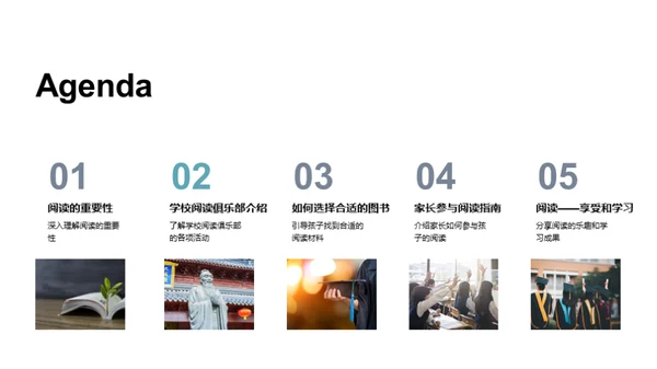 阅读俱乐部之旅