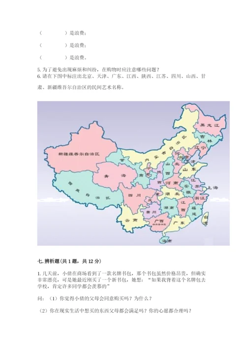 部编版四年级下册道德与法治期末测试卷附答案【培优a卷】.docx