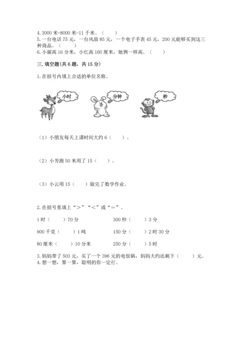 小学三年级上册数学期中测试卷加答案下载.docx