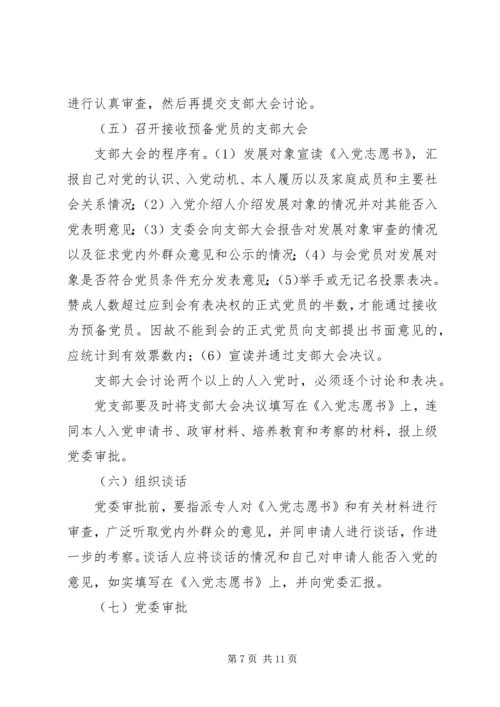 党员发展工作的实施细则.docx