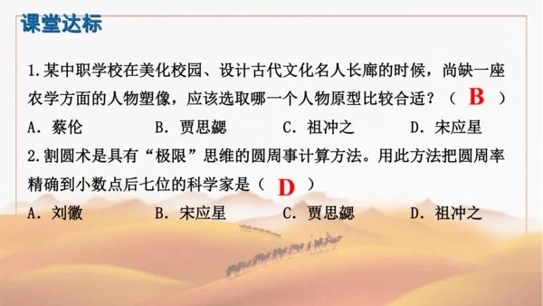 第20课  魏晋南北朝的科技与文化  课件