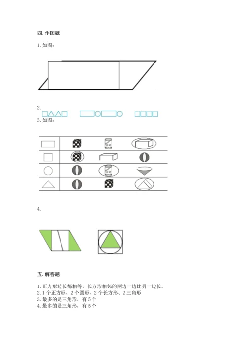 北师大版一年级下册数学第四单元 有趣的图形 测试卷（考点精练）.docx