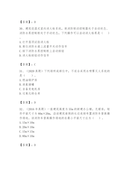 注册消防工程师之消防安全技术实务题库附参考答案【完整版】.docx