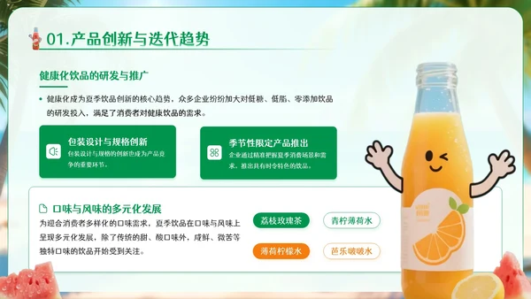 绿色卡通风夏季饮品经济消费报告PPT模板