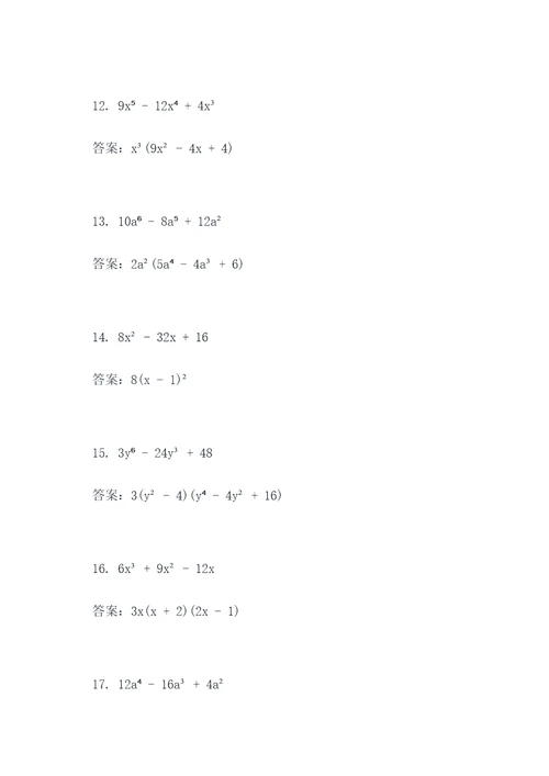 因式分解基本表达式计算题