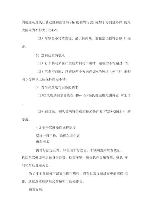 车辆租赁服务内容及保障措施方案.docx