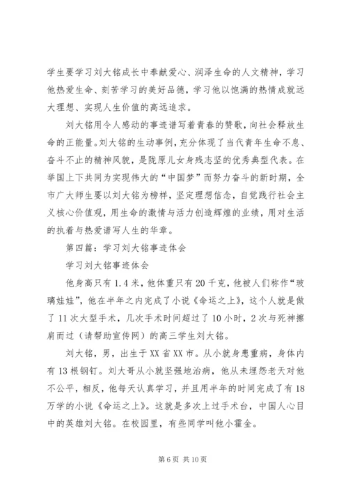 学习刘大铭事迹心得体会(精选多篇).docx