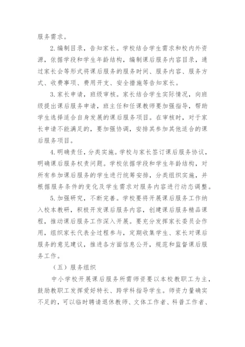 初中学校课后服务总结.docx