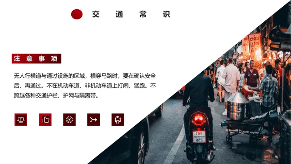 红色简约风安全教育主题班会PPT模板