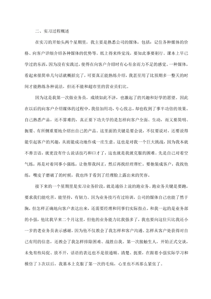 大学生实习实践报告字