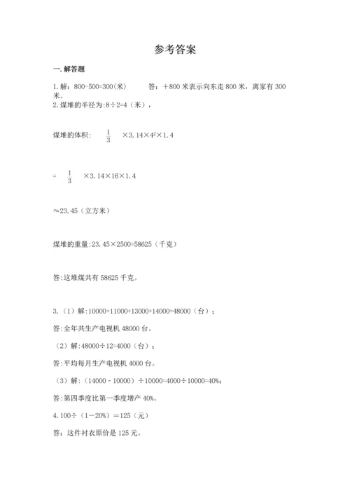 六年级小升初数学应用题50道精品【突破训练】.docx