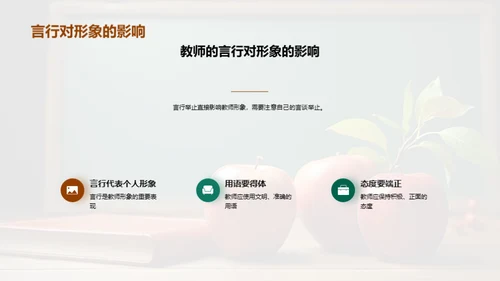 塑造教师新形象