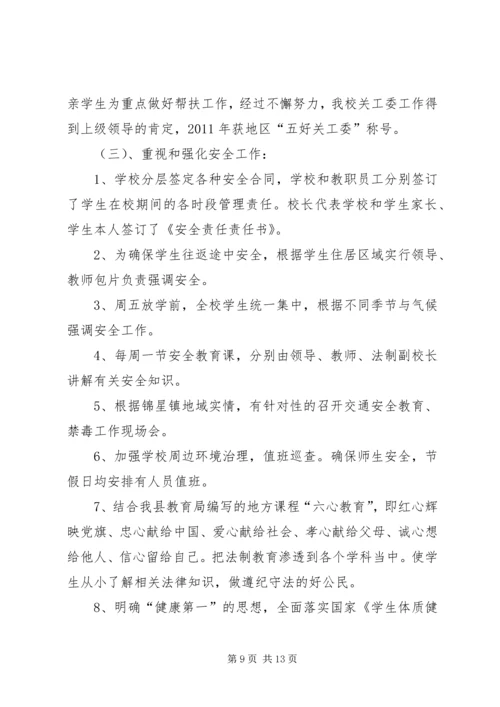 均衡教育汇报材料 (2).docx