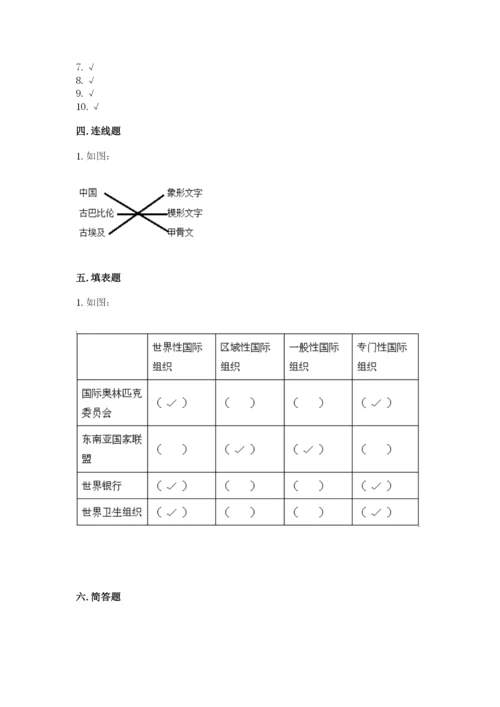 部编版六年级下册道德与法治期末测试卷及完整答案【名校卷】.docx