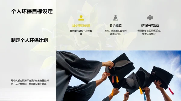 环保行动我们在行动