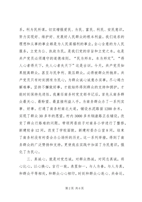 学习修身理政体会.docx