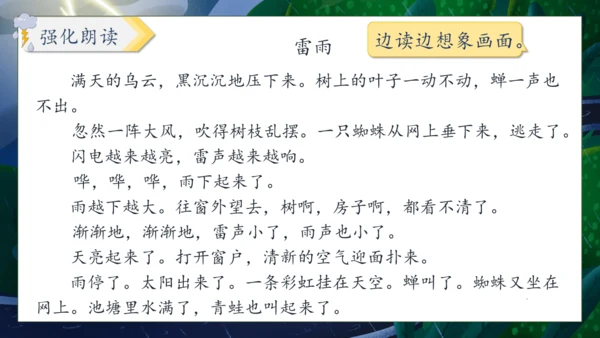 【核心素养】部编版语文二年级下册-16. 雷雨 第2课时（课件）