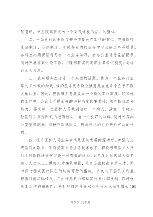 医院办公室工作计划范文精选.docx