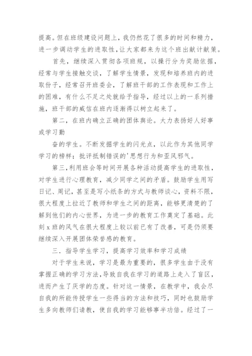 中职班主任工作总结.docx