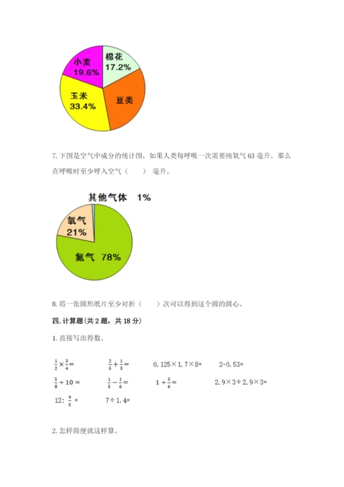 小学数学六年级上册期末测试卷（必刷）word版.docx