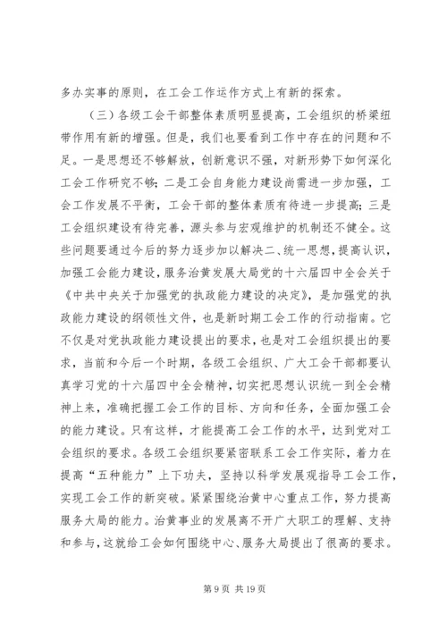 在水利局工会九届三次全委（扩大）会议上的工作报告 (3).docx