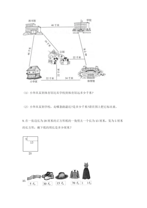 小学三年级数学应用题大全【夺冠】.docx