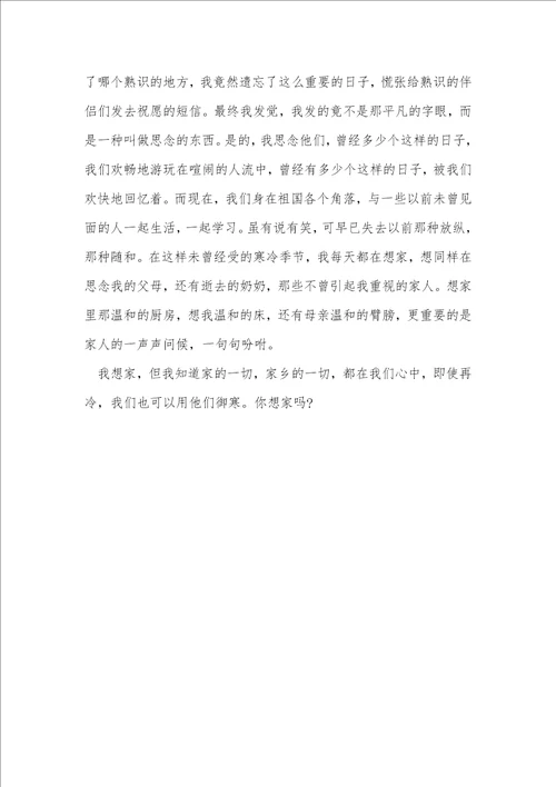 思念的小学满分作文600字