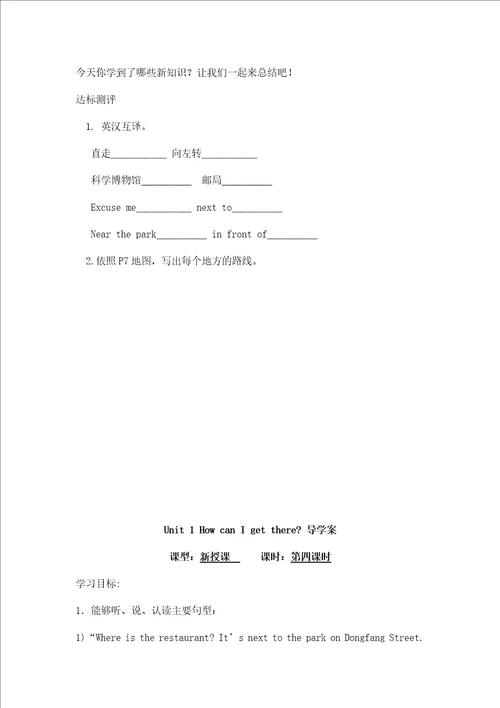 Unit1HowcanIgetthere导学案