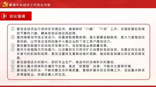 中央经济工作会议内容学习解读党课PPT模板