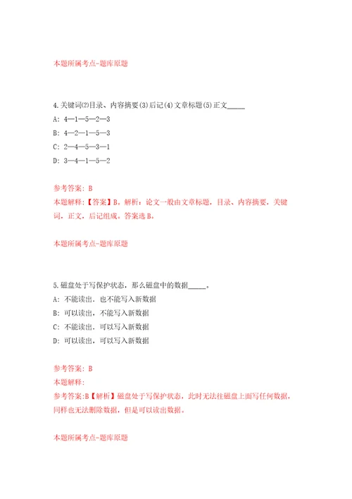 2022江苏扬州市广陵区图书馆公开招聘劳务派遣制人员15人练习训练卷第1卷