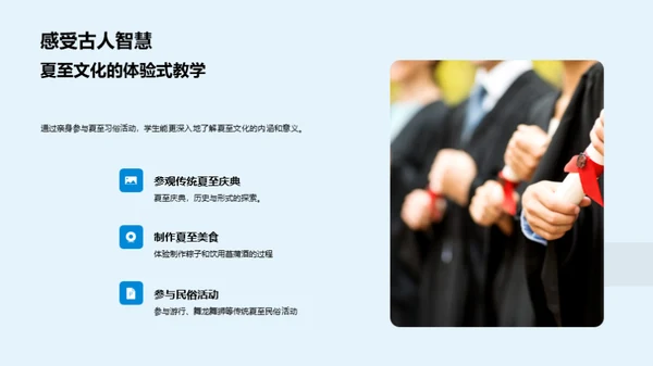 探索夏至文化