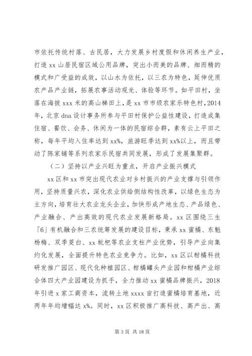 赴XX市考察学习乡村振兴工作调研报告.docx