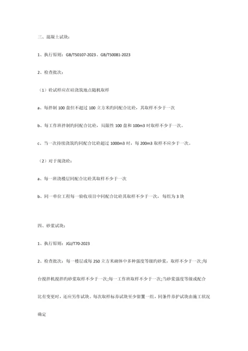 建筑工程材料检测取样.docx