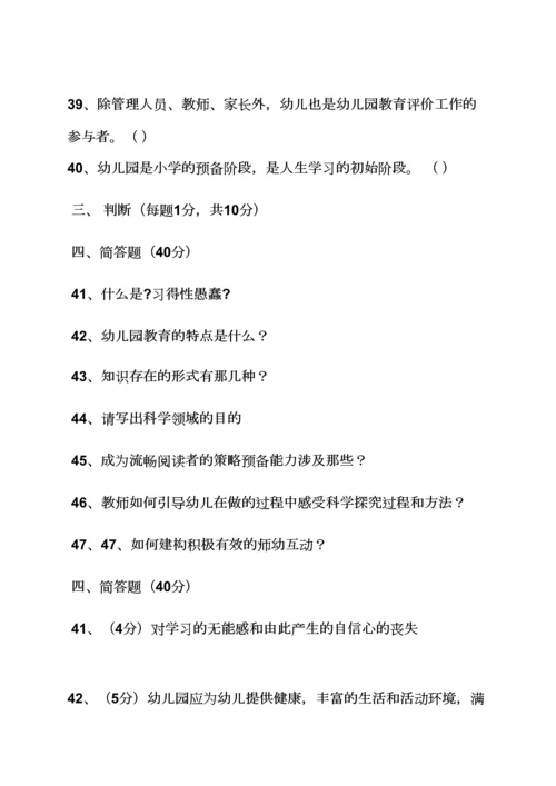 幼儿园艺术教育专题答案.docx