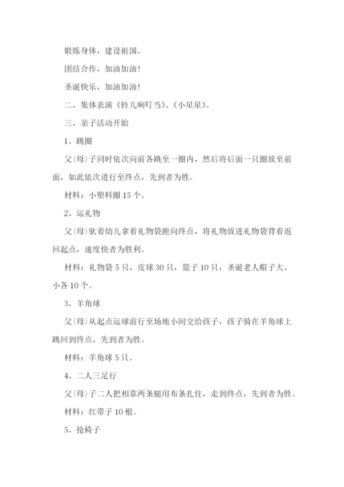 幼儿园圣诞节活动方案详细内容.docx
