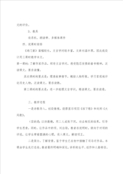 高中高一语文鸿门宴说课稿