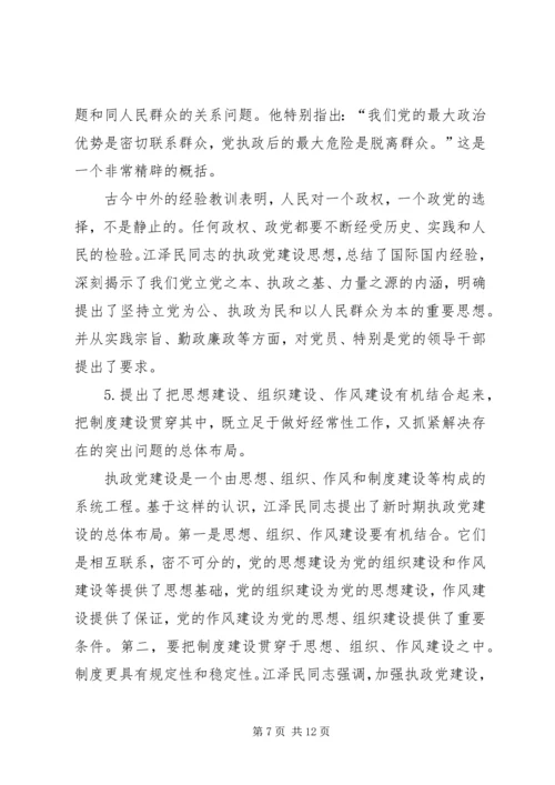 学习江文选心得体会之三 (2).docx