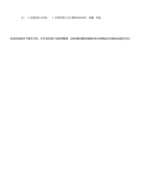 【物理教学设计】初中物理教学设计案例234510.docx