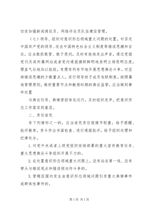 意识形态工作目标管理责任书.docx