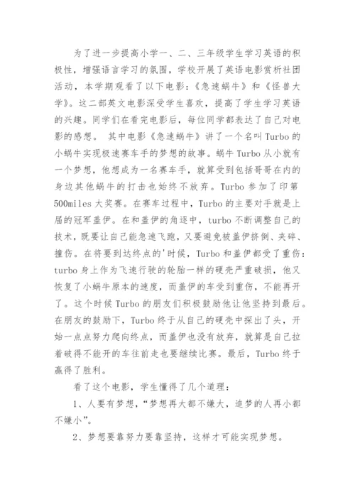 小学影视赏析社团活动计划.docx