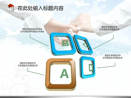 婚庆婚恋结婚典礼生活爱情婚姻PPT模板