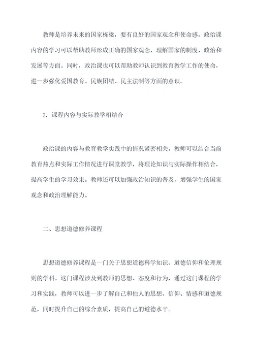 教师公需科目心得体会