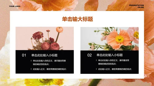 橙色极简香氛品牌通用PPT演示文稿