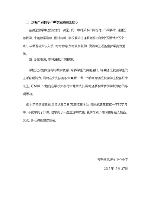 残疾儿童随班就读工作总结