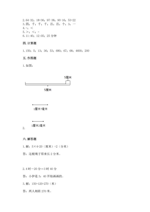 人教版三年级上册数学期中测试卷及参考答案（研优卷）.docx