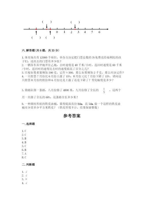 六年级下册数学期末测试卷附参考答案（综合题）.docx